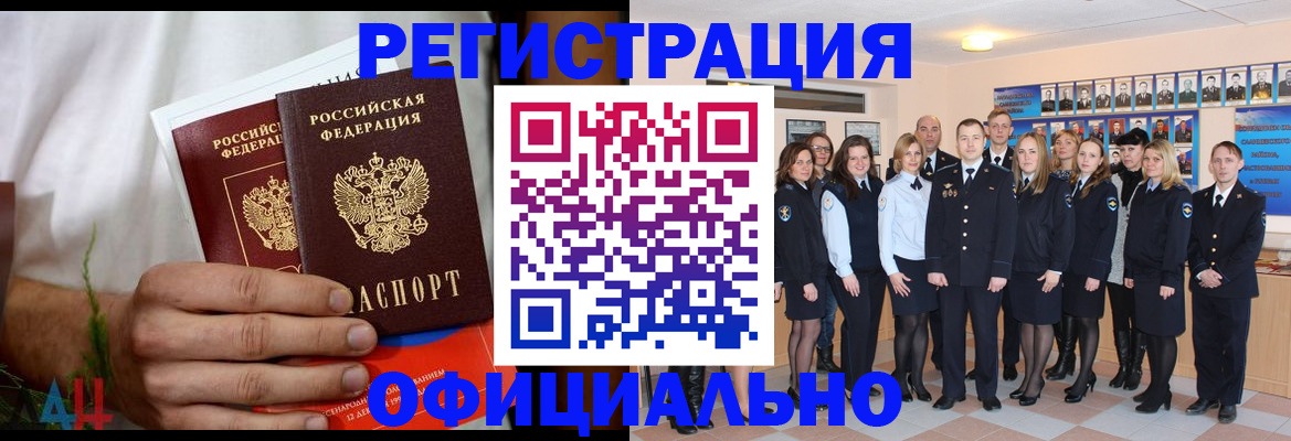временная регистрация законно в Очёре