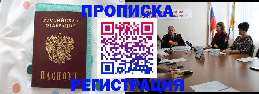 прописка в квартире в Очёре