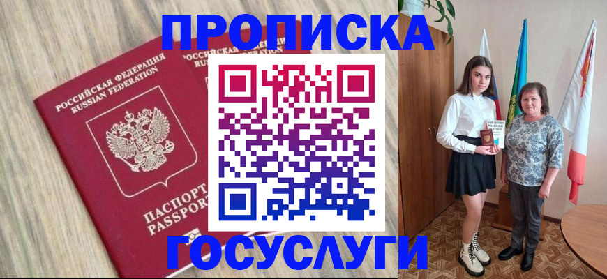 временная прописка в Очёре
